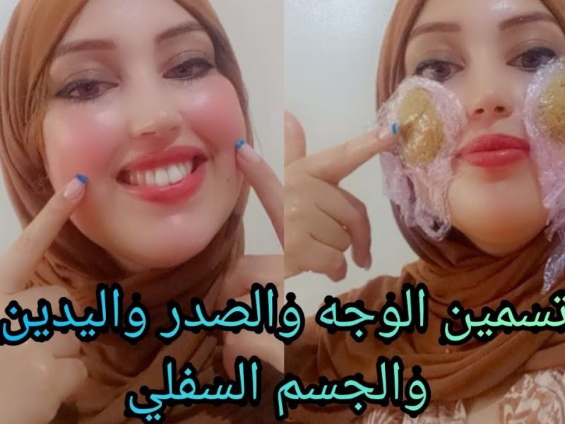 تعرف على طريقة عمل كريم طبيعي نفخ الخدود الفعال