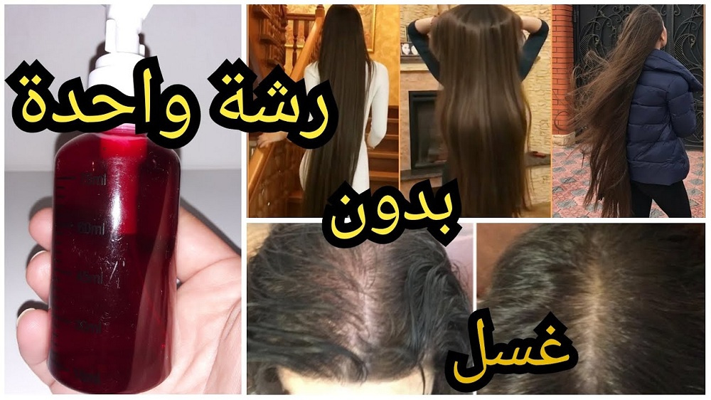 كيراتين طبيعي.. لتطويل الشعر بجنون بدون غسل وصفة هندية رشه قبل النوم توقف التساقط نهائيا
