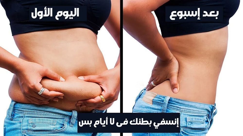 وداعا للكرش فى 7 أيام فقط.. إنسف دهون البطن وقلل وزنك بهذا المشروبات.. تعرف عليها