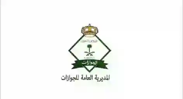المديرية العامة للجوازات تعلن رسمياً وقف تجديد إقامات المقيمين العاملين في كل هذه المهن في المملكة