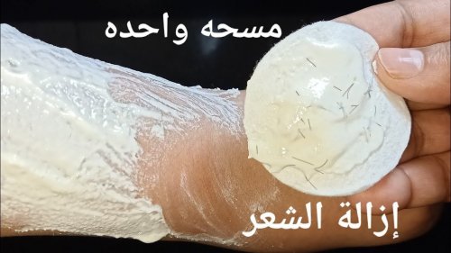 أقوى كريم من الملح لإزالة الشعر من الوجه والجسم بدون ألم من أول استعمال ودون رجوعه مرة أخرى!