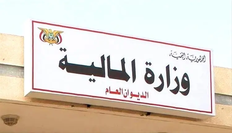 وزارة المالية تعلن موعد صرف مرتبات 6 أشهر للموظفين في عدن