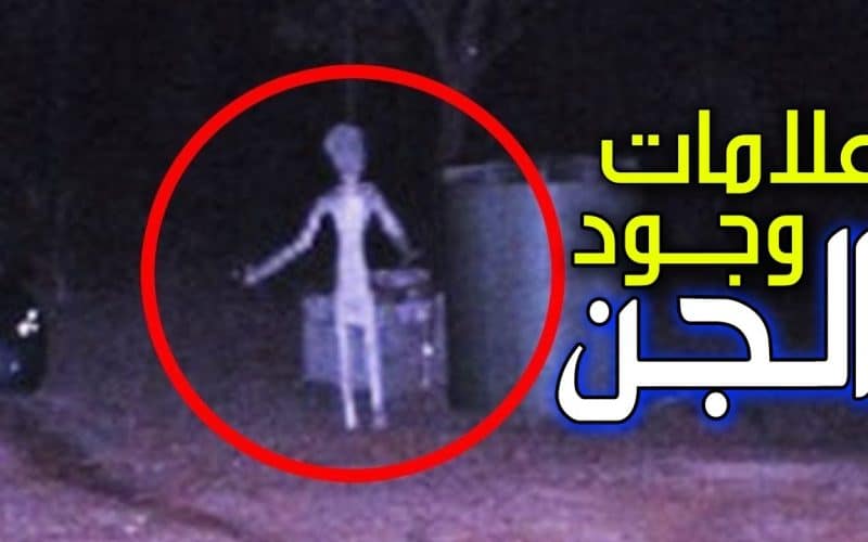 تعرف على10 أمور غريبة تظهر في منزلك وتكشف انه مسكون بالجن والسحر