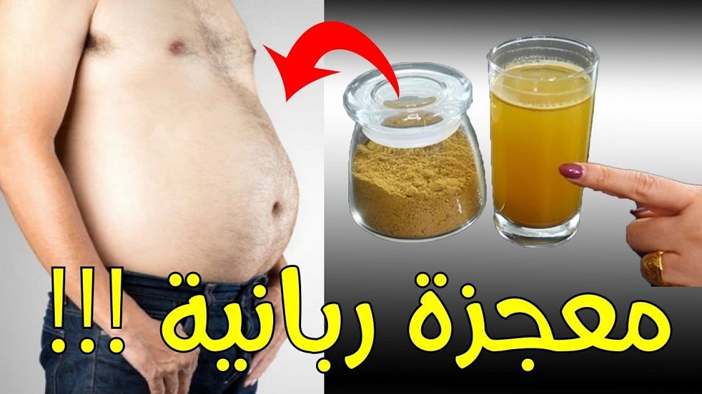 وداعا للكرش.. حتى لو الكرش كبير كوب واحد قبل النوم من مشروب المعجزات لحرق دهون البطن في 3 ايام.!