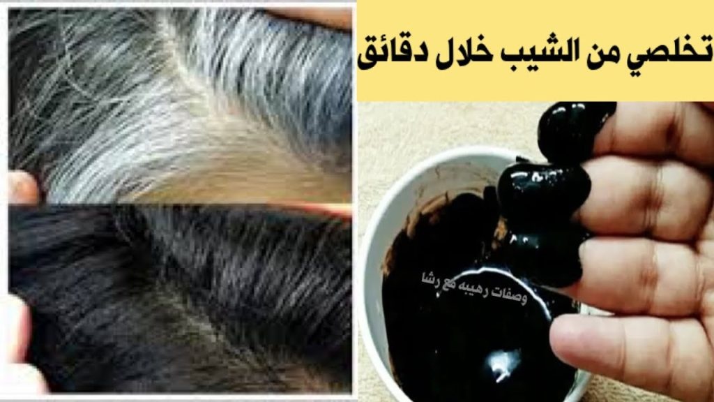 وداعا للشعر الابيض.. صبغة طبيعية للقضاء علي الشيب في 5 دقائق بلون اسود لامع ثابت وعلاج للتساقط!