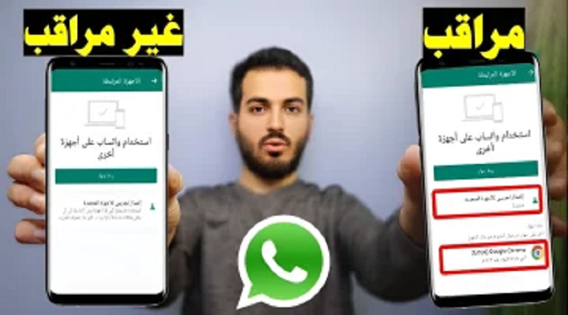 احذر.. ظهور هذه العلامات علي تطبيق واتساب تعني أنك مخترق ومراقب