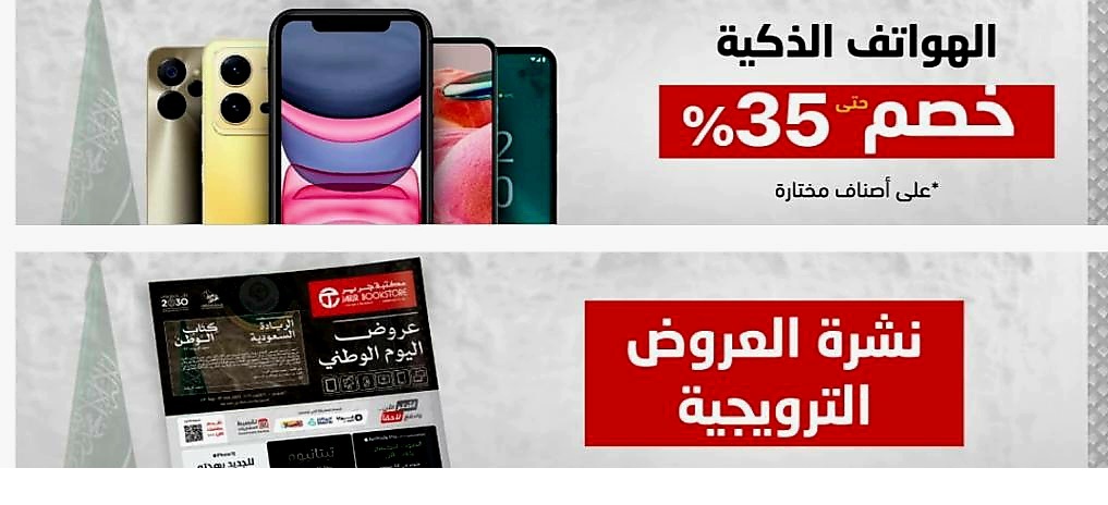 أحدث تخفيضات مكتبة جرير علي الهواتف والساعات الذكية عروض جبارة علي الإلكترونيات