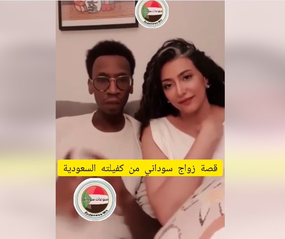مقيم سوداني يتزوج كفيلته السعودية ومفاجأة بشأن موقف السعوديين من هذا الزواج