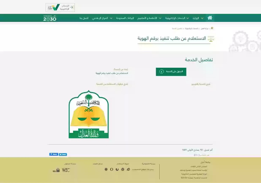 تعرف على طريقة رفع إيقاف الخدمات مؤقتا في المحكمة التنفيذية في السعودية