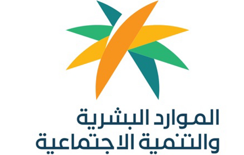 الموارد البشرية السعودية تعلن فتح باب التسجيل في برنامج جدير اليكم الموعد وكيفية التسجيل