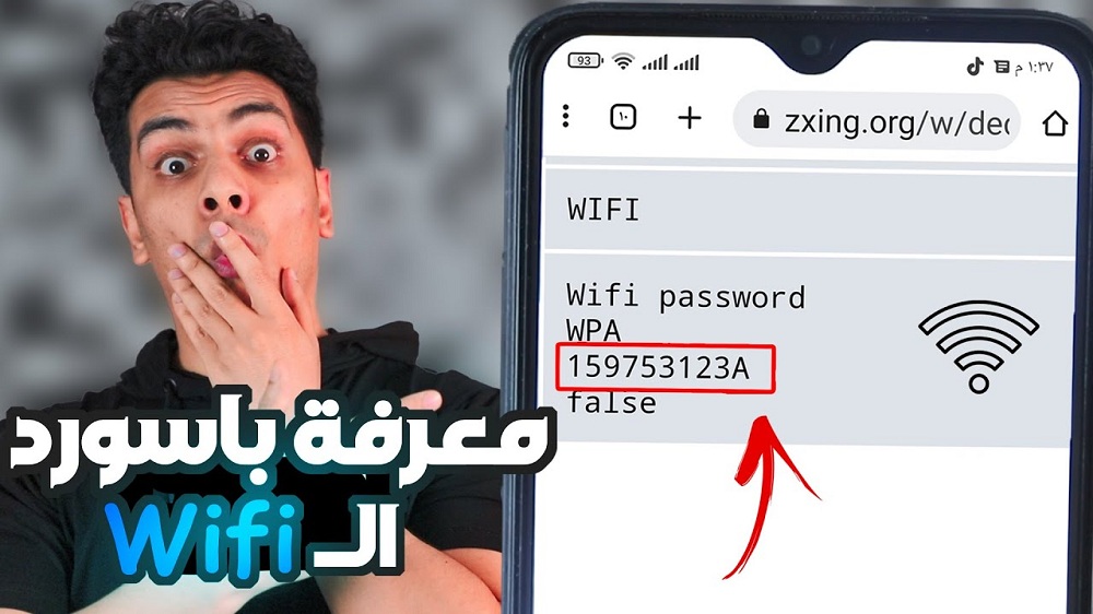 رقم سري يفتح جميع شبكات الواي فاي بدون برامج هتوفر عليك فلوس كتير؟