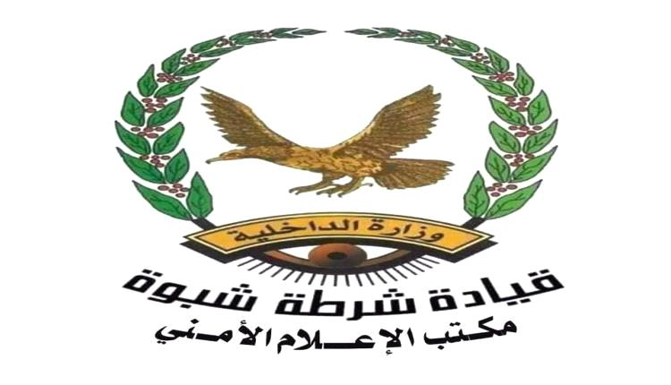القبض على شاب ارتكبت جريمة مأساوية بقتل والده في شبوة