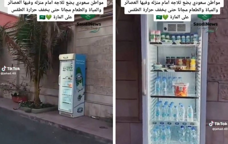 سيدة سعودية تضع أمام منزلها ثلاجة مليئة بالأطعمة والمشروبات مجانا فحدث أمر غريب ومذهل