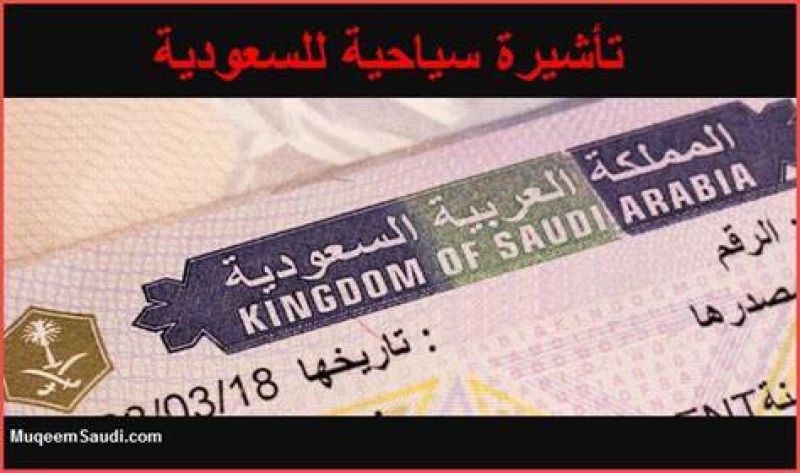  هام جداً .. لأول مرة الحصول على تأشيرة السعودية بدون كفيل بسعر 300 ريال فقط!