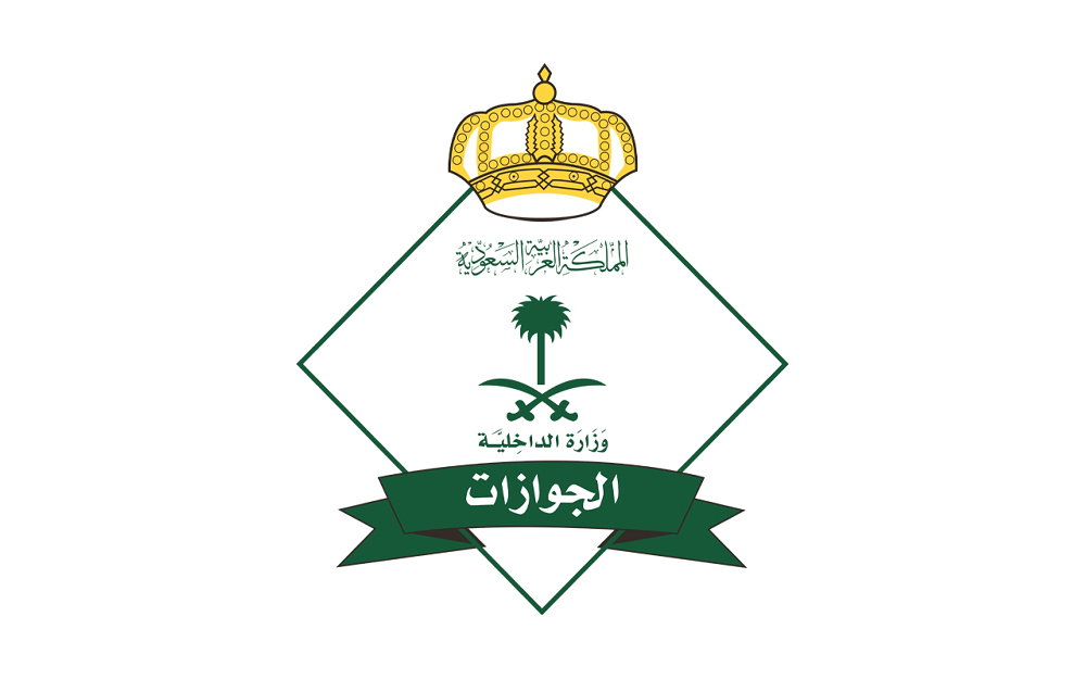 المديرية العامة للجوازات توضح أكثر مخالفات تسبب الترحيل للمقيمين في المملكة