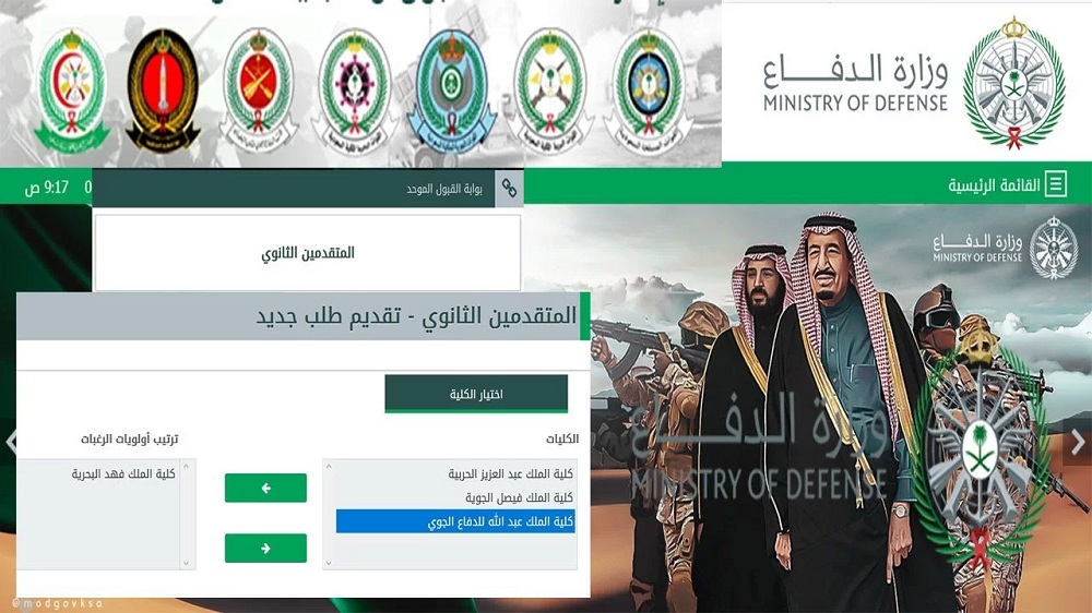  فتح التقديم في الكليات العسكرية لطلاب الثانوية العامة في السعودية 1445 .. طريقة التسجيل وشروط القبول 