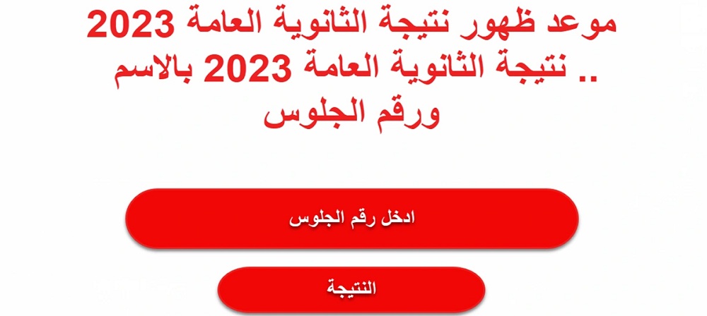 بقرار رسمي! تعرف علي الموعد الرسمي لظهور نتيجة الثانوية العامة 2023 لجميع الشعب في السعودية