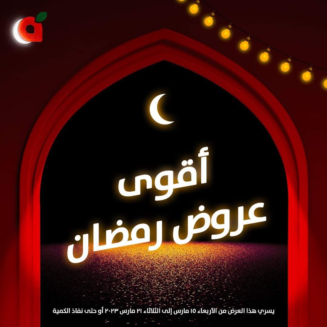 أسعار خيالية.. أحدث عروض هايبر بنده السعودية بخصومات وتخفيضات كبيرة على كافة السلع والمنتجات حتى 21 مارس