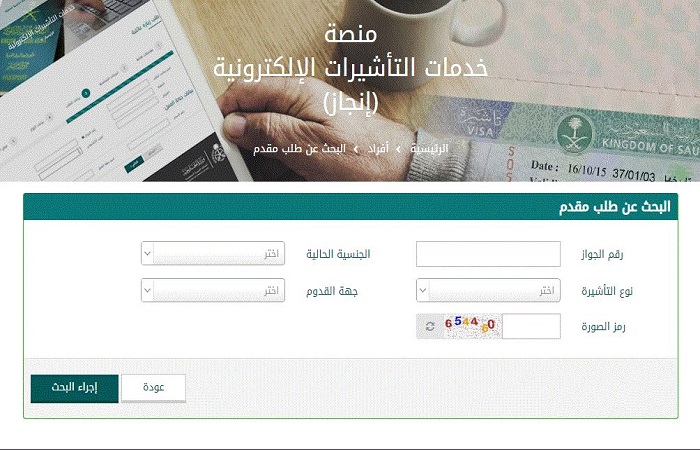 وزارة الخارجية توضح طريقة الاستعلام عن تأشيرة السعودية برقم الجواز إلكترونياً