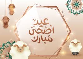 أول دولة عربية تلغي عيد الأضحى المبارك .. سيصدمك السبب؟ 