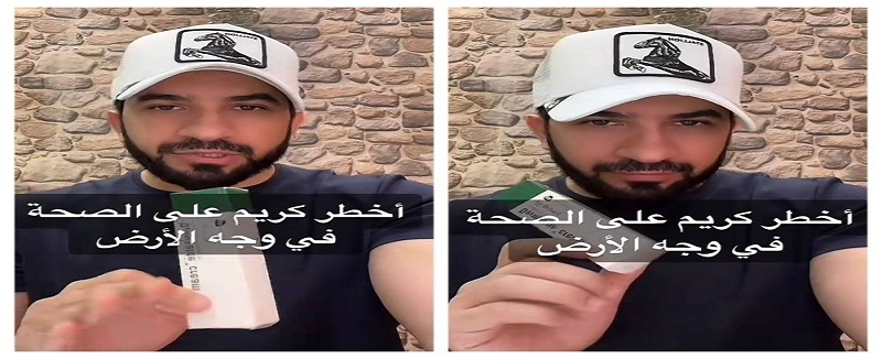 انتبهوا من استخدامه…شاهد طبيب جلدية يكشف عن الأضرار التي يسببها كريم شهير لعلاج الإكزيما