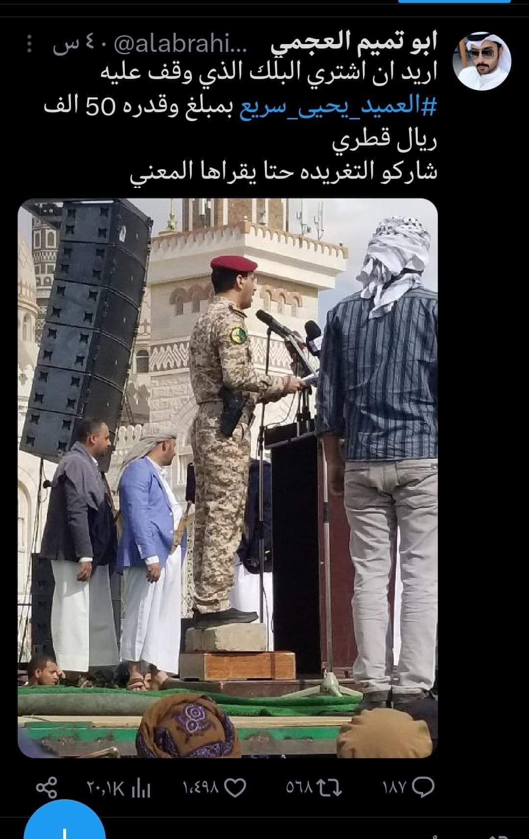 شاب قطري يدفع للحوثيين 14 ألف دولار لشراء شيء صادم لا يصدقه  العقل؟