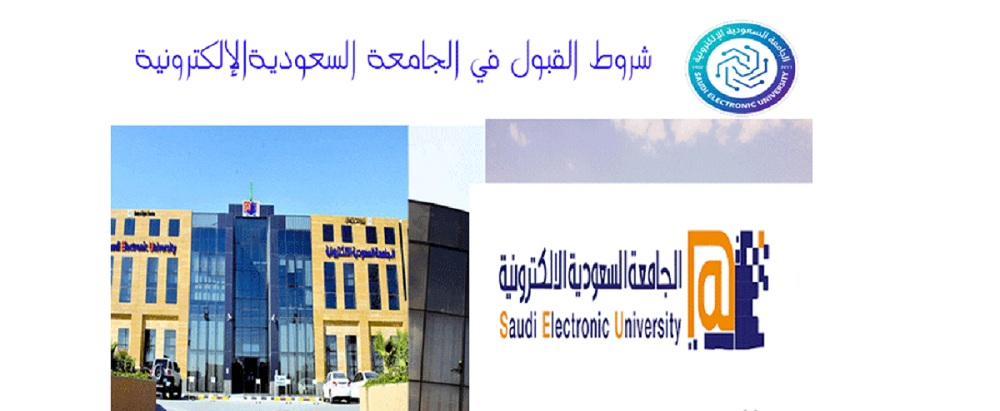التسجيل في الجامعة السعودية الالكترونية 1445 عبر بوابة قبولي تعرف على موعد وشروط التقديم وأهم التخصصات المطلوبة