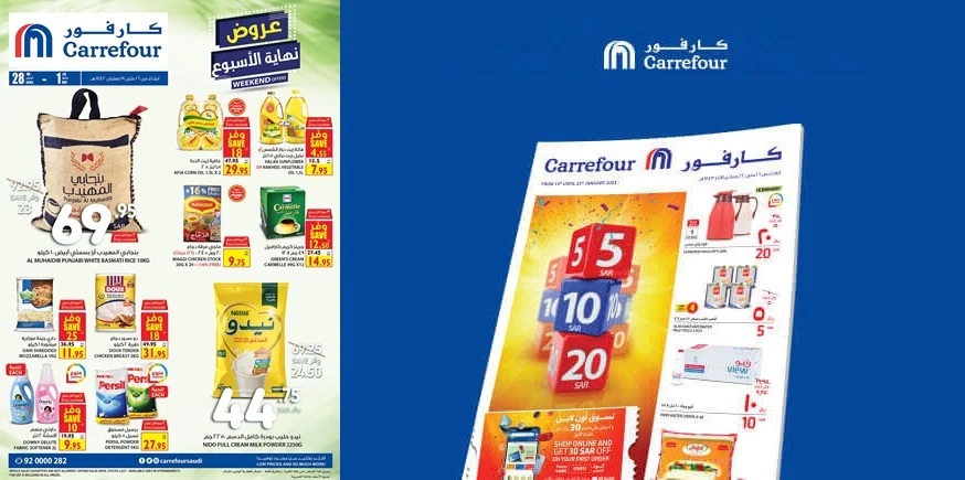 الحق واغتنم الفرصة ... عروض كارفور السعودية رمضان 2023 خصومات وتخفيضات غير مسبوقة