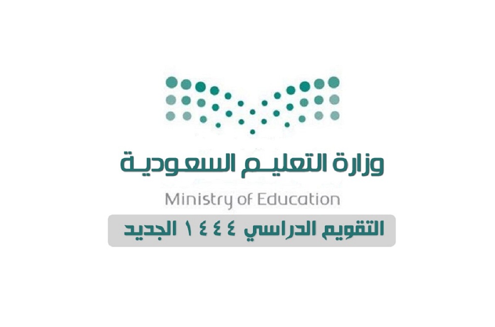  وزارة التعليم السعودية تقرر تطبيق نظام الفصلين لجميع الطلاب في هذه المناطق .. تفاصيل كاملة