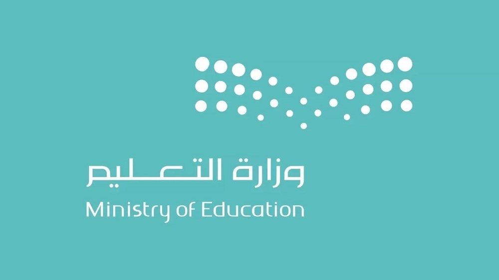 وزارة التعليم في السعودية توضح مواعيد التقديم على فرص التوظيف في التعليم للعام 1445