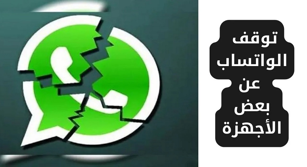 صدمة مفاجئة.. واتساب يرسل تحذيراً لمدة 4 أيام لمستخدمي أندرويد لماذا؟