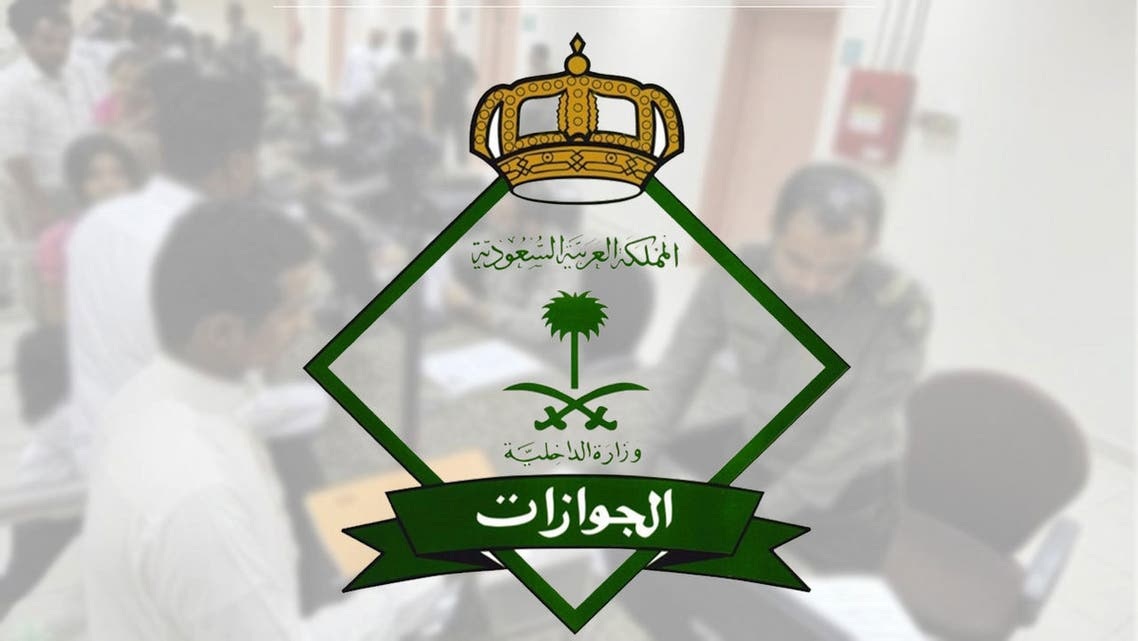 مديرية الجوازات بالمملكة تكشف كيف تحول تأشيرة الزيارة إلي إقامة بدون الخروج من السعودية