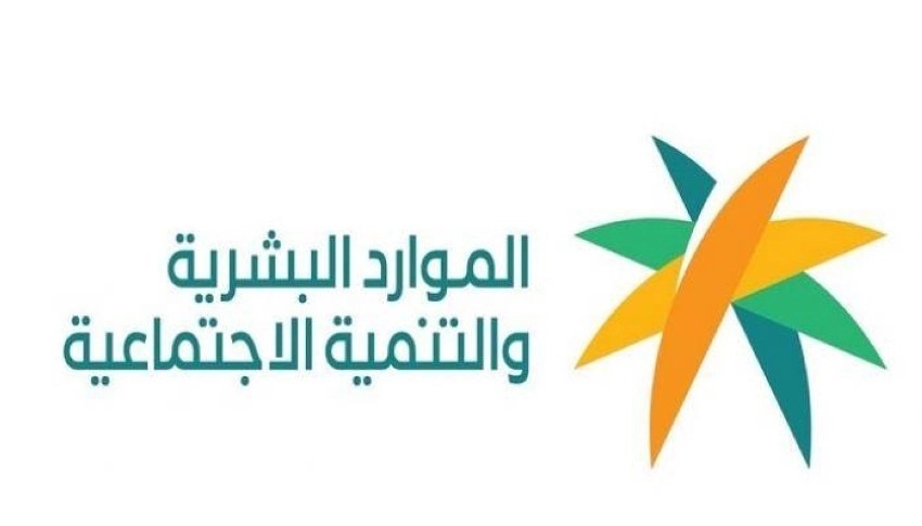 شروط وخطوات التسجيل في الضمان الإجتماعي المطور للعاطلين في السعودية