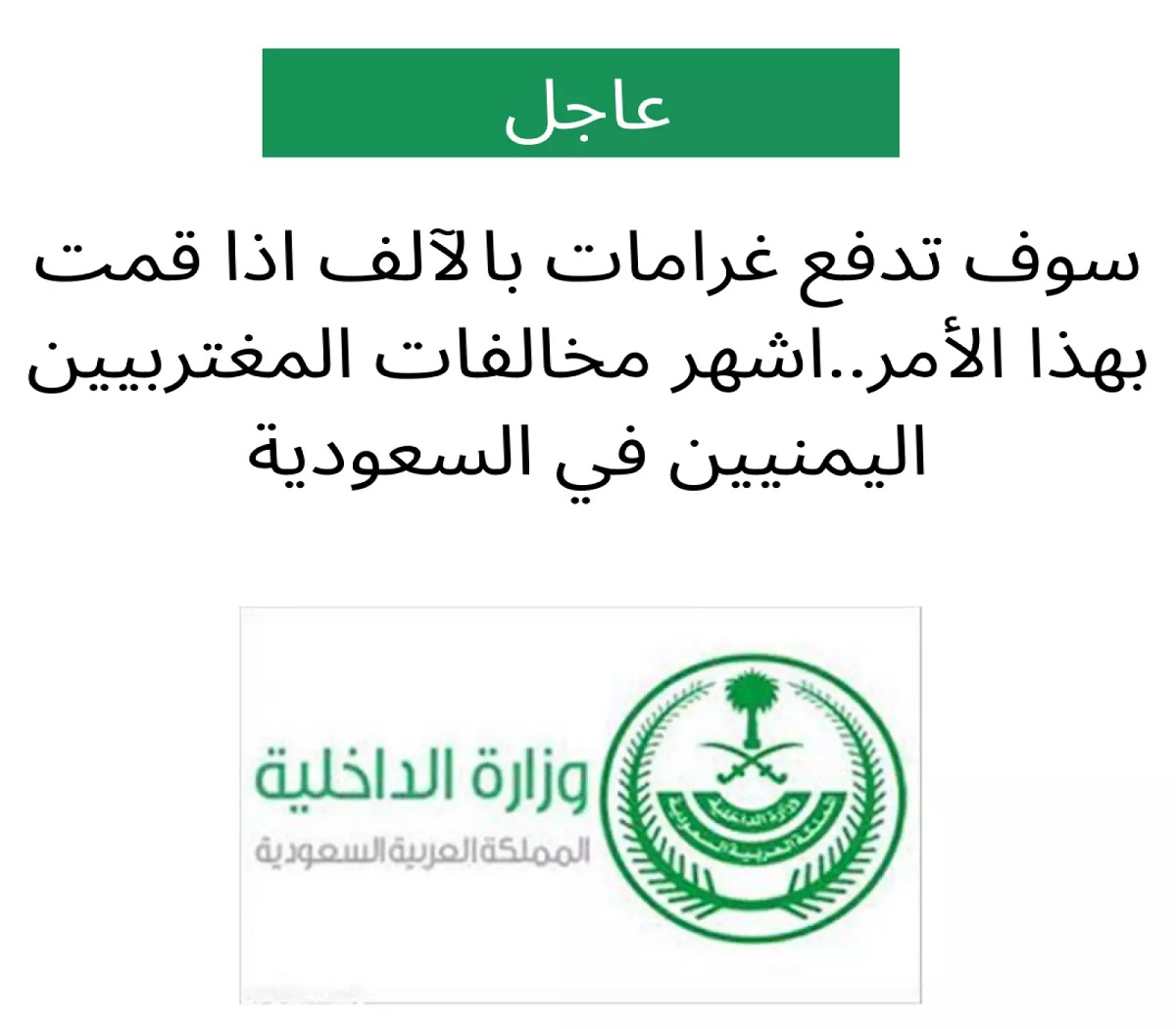 تعرف على أشهر 5 مخالفات تؤدي لفرض غرامات مالية ومعاقبة الوافدين المقيمين في السعودية