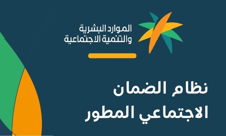 السعودية.. آخر أخبار الضمان الاجتماعي اليوم المطور 1445.. مفاجأة الموارد صرف راتبين في أغسطس لهذا السبب