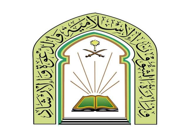 كيفية التقديم على وظائف الشؤون الإسلامية ومعرفة الشروط المطلوبة للقبول