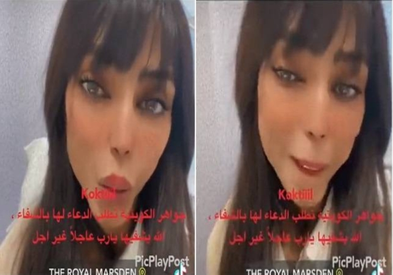 أصيبت بمرض قاتل.. دموع الفنانة الكويتية  جواهر يفطر القلوب ويبكي الطيور ( فيديو مؤثر )