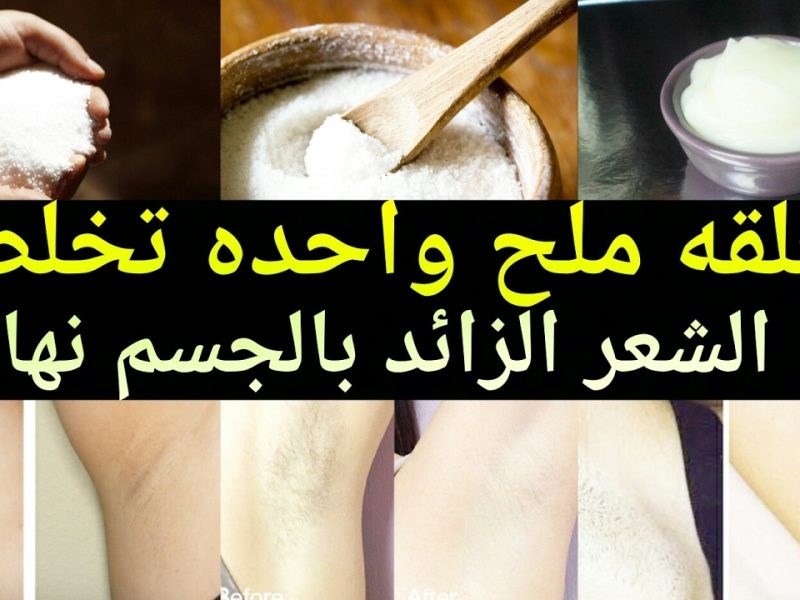 بمسحة واحدة من الفازلين تخلصي من الشعر الزائد في الجسم نهائياً