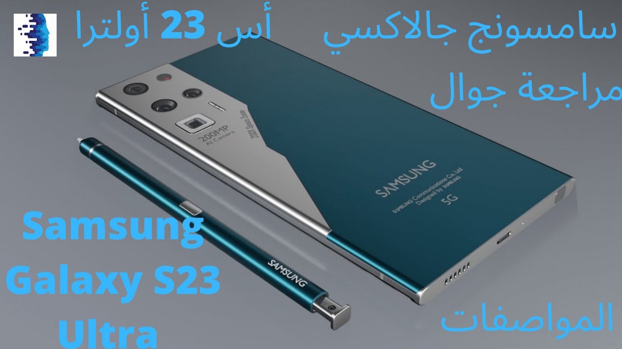 مواصفات هاتف سامسونج جالاكسي اس 23 المذهل و سعره في جميع الدول العربية