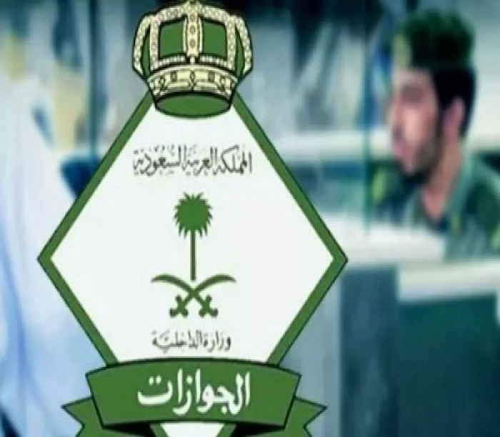 الجوازات السعودية تطلب من المقيمين اتخاذ إجراء عاجل قبل عيد الأضحى