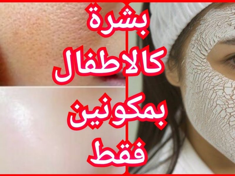 خلطة منزلية لتبيض وتفتيح البشرة وإزالة البقع السوداء من اول يوم.. تعرف عليها