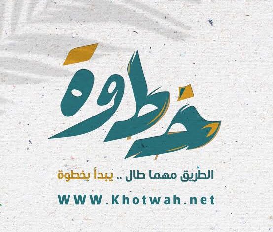 تعرف على خطوات التسجيل في موقع التوظيف خطوة في السعودية!